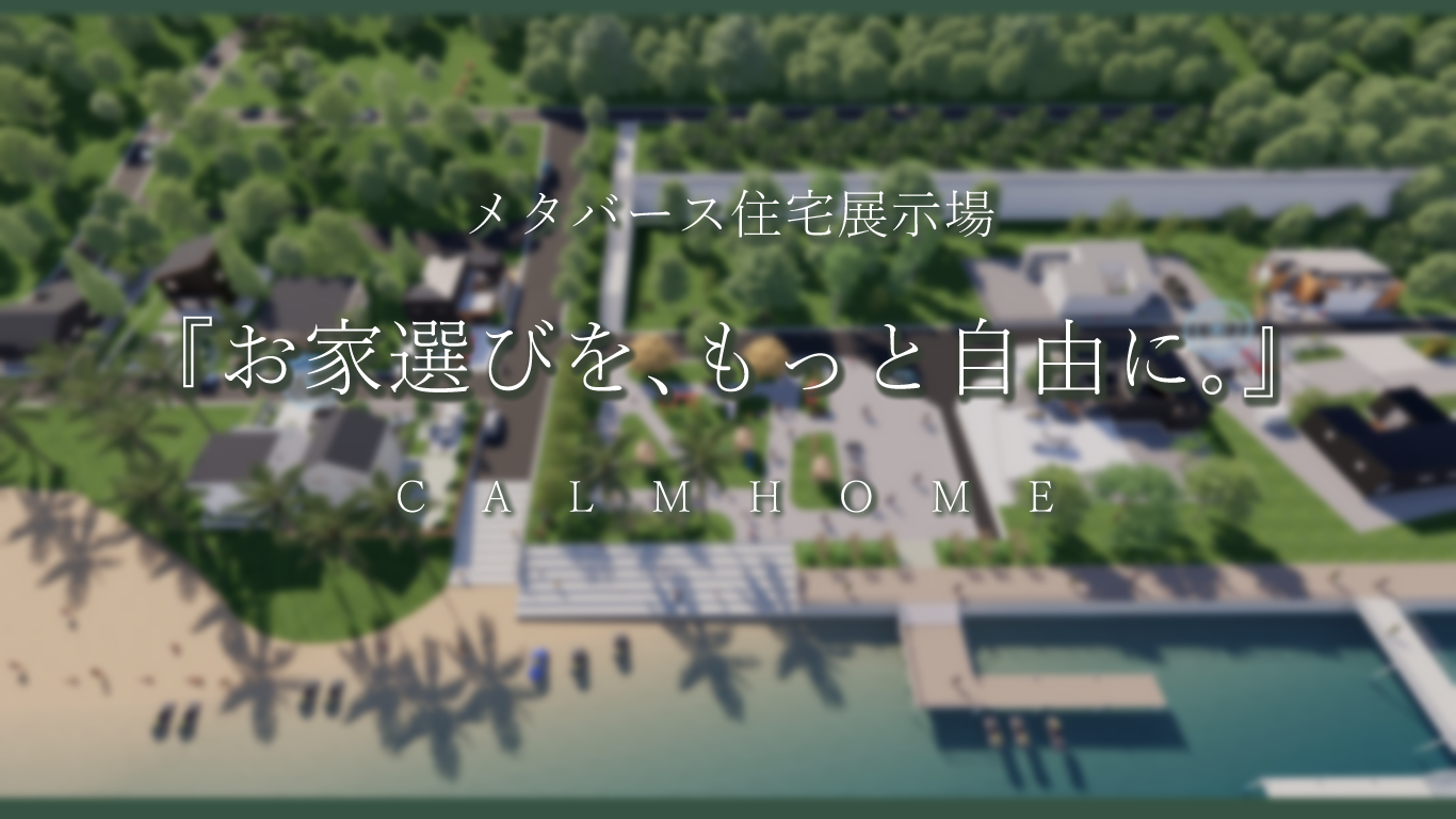 メタバース住宅展示場ヘッダー.png