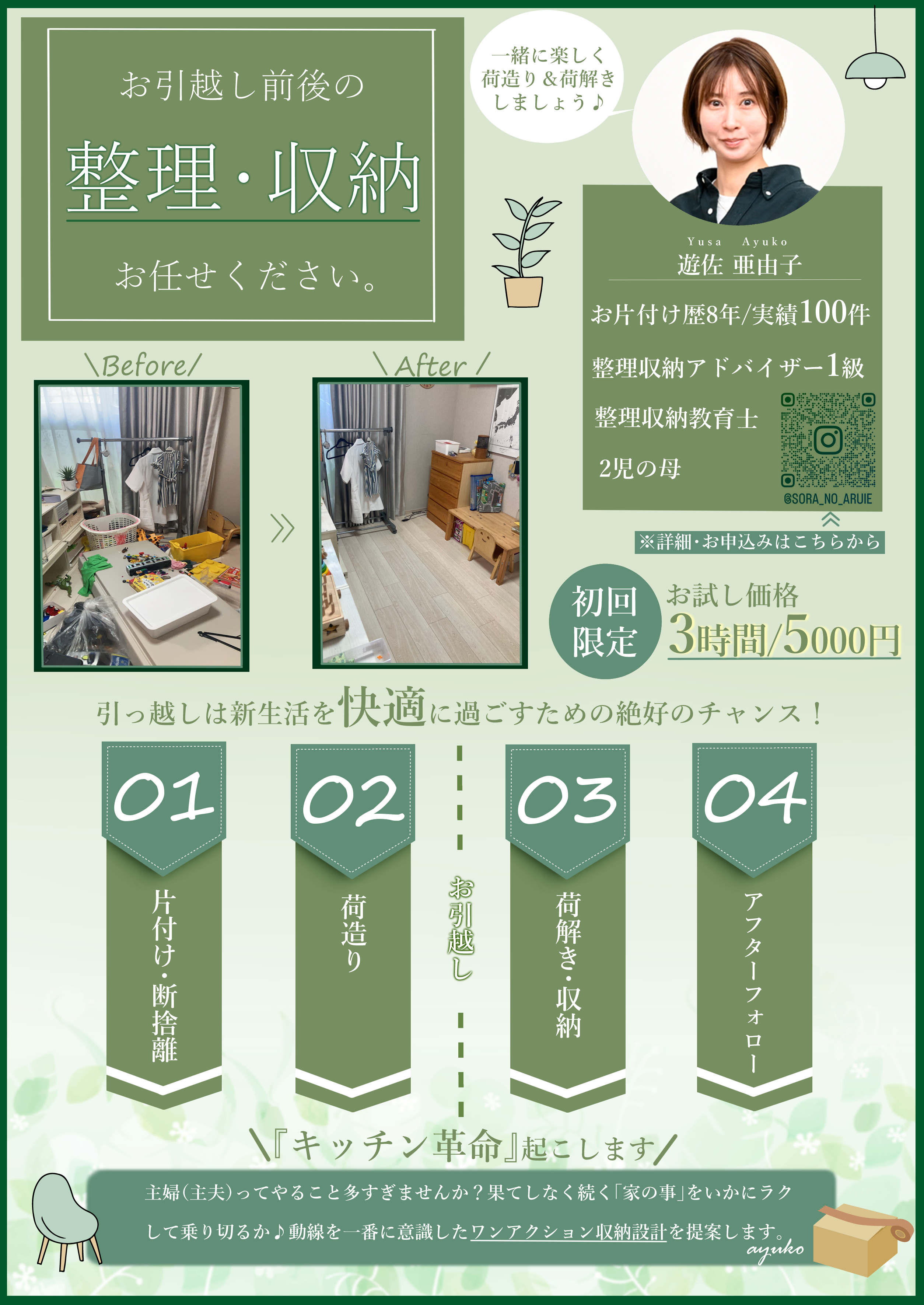 引っ越し応援サービス.png