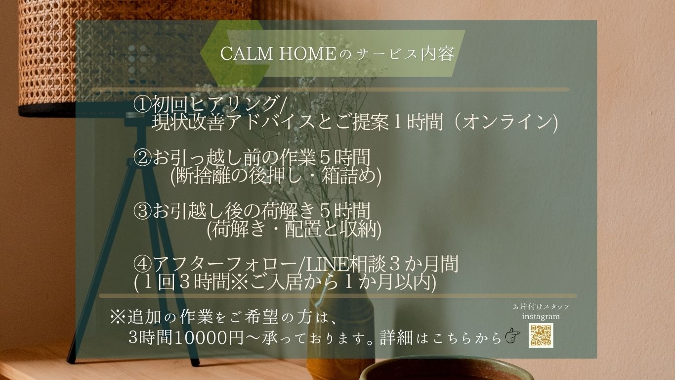新しい暮らしは 好きな物だけを連れて (2).jpg