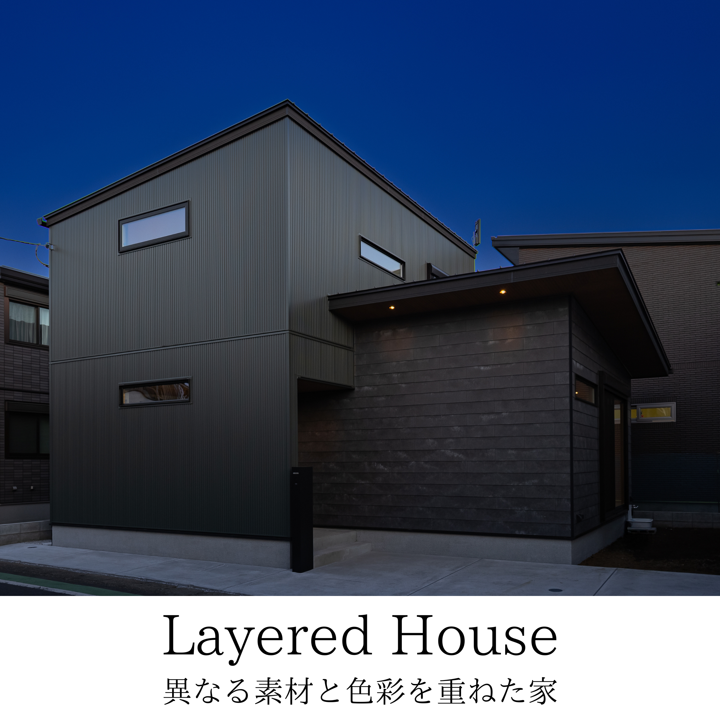 さいたま市西区H様邸