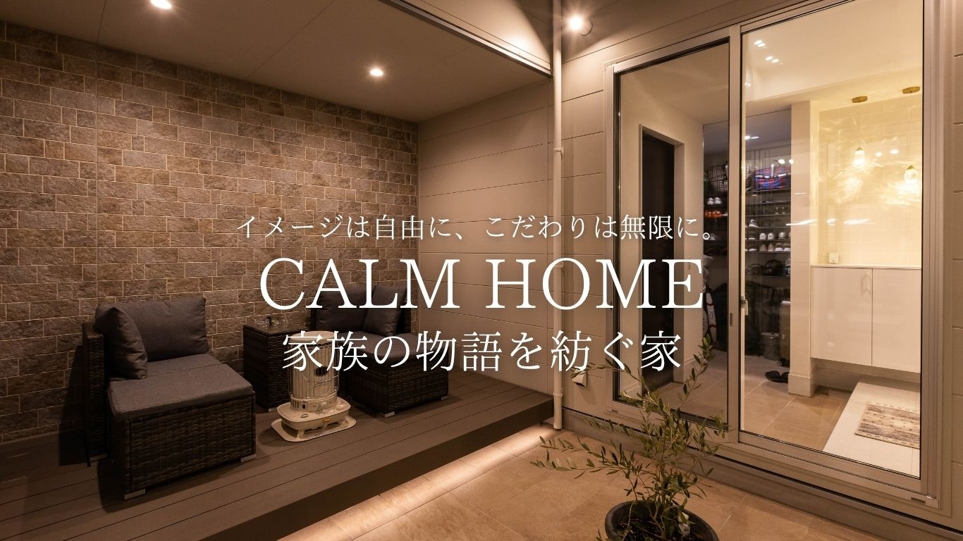家族の物語を紡ぐ家