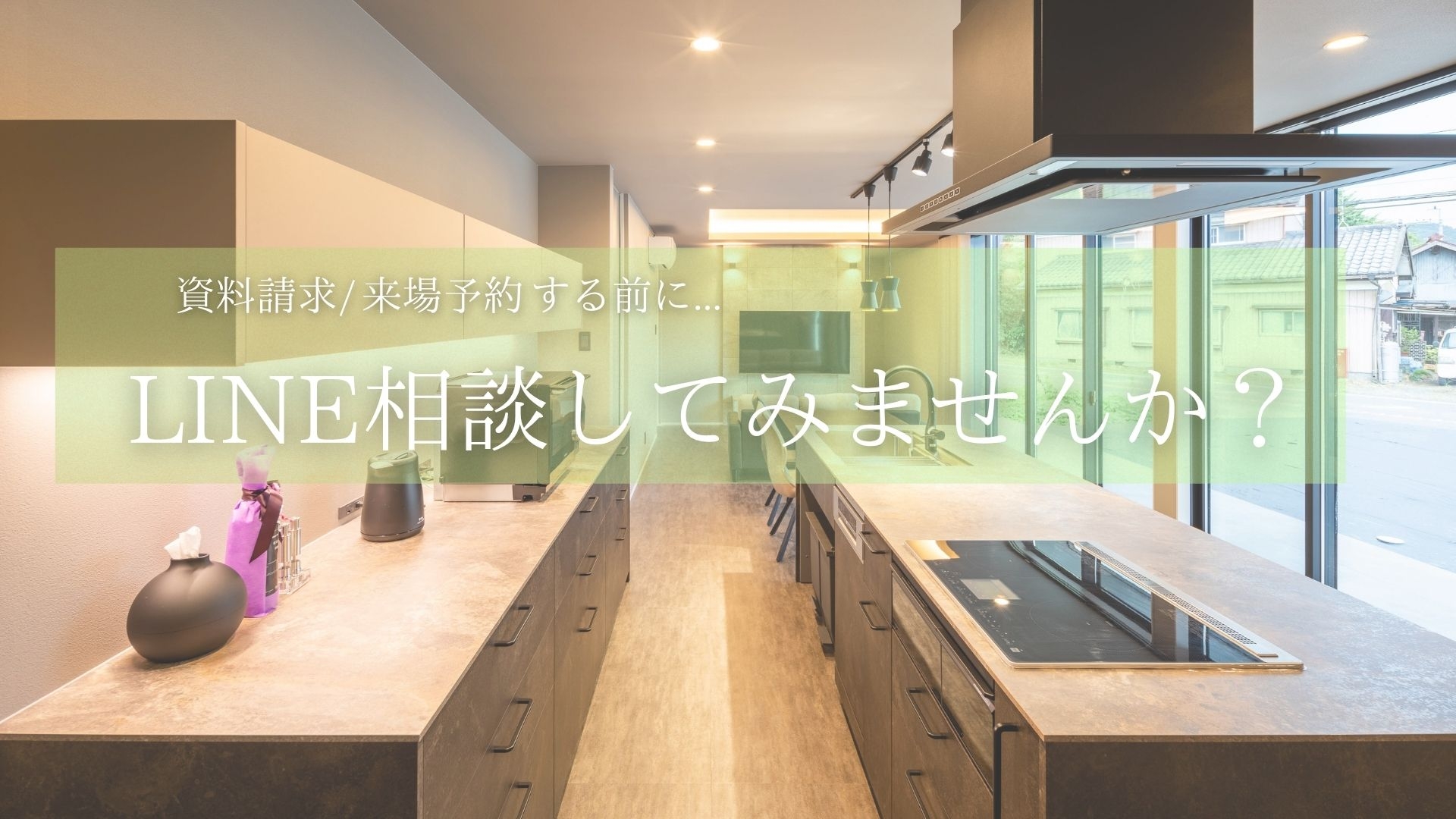 LINE相談してみませんか？
