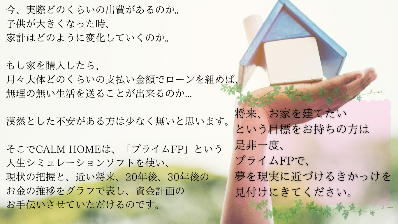 HP【Calmhomeの強みグラフ】 (7).png