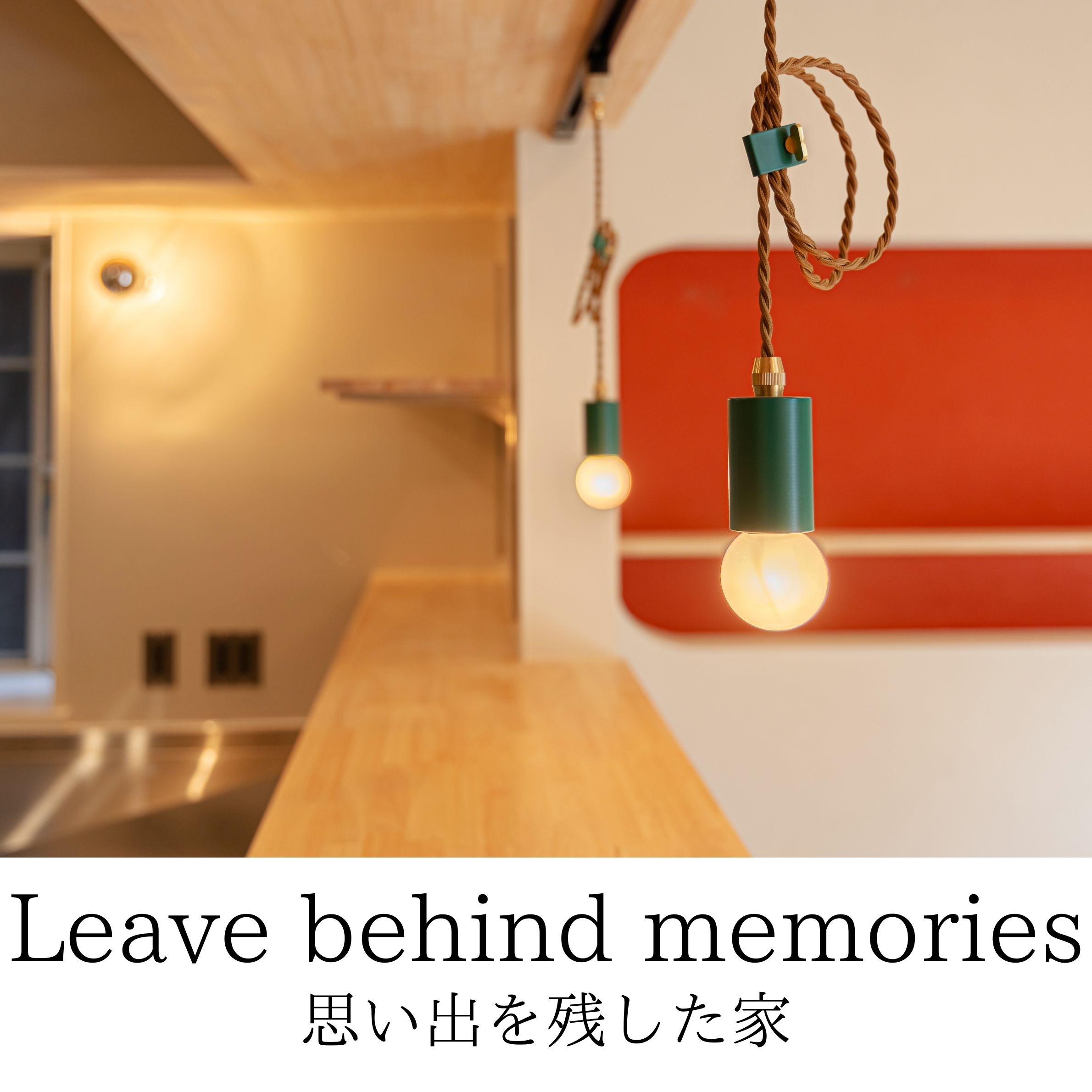 練馬区K様邸リノベーション