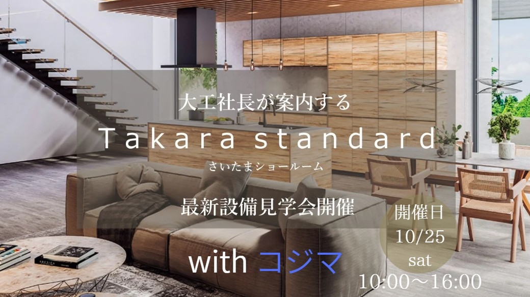 takara standard × ヤマダ電機