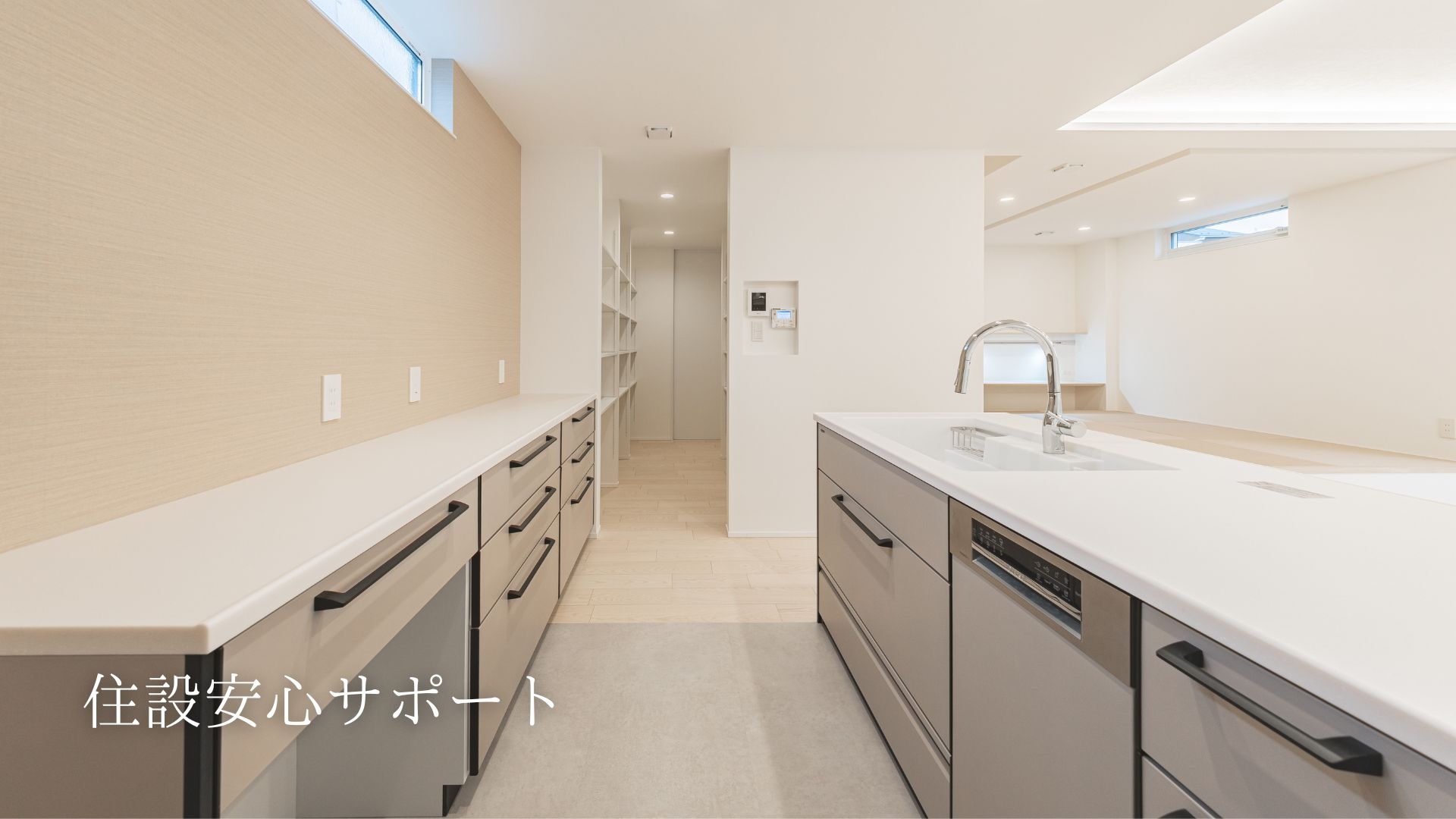 住設安心サポート