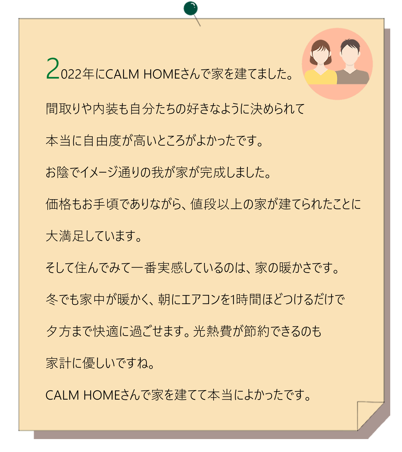 お客様の声２.png