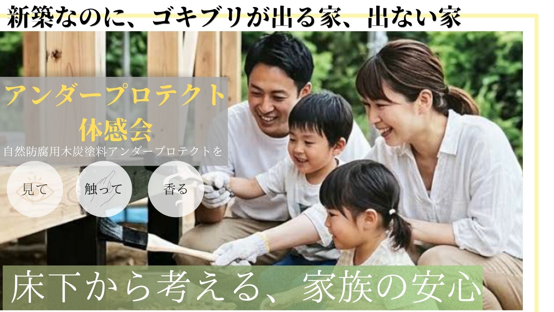 アンダープロテクト体感イベント