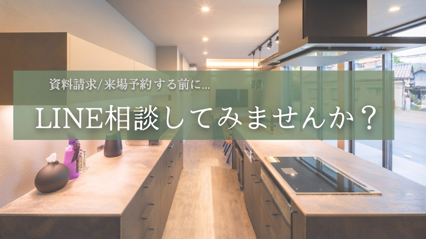 LINE相談してみませんか？