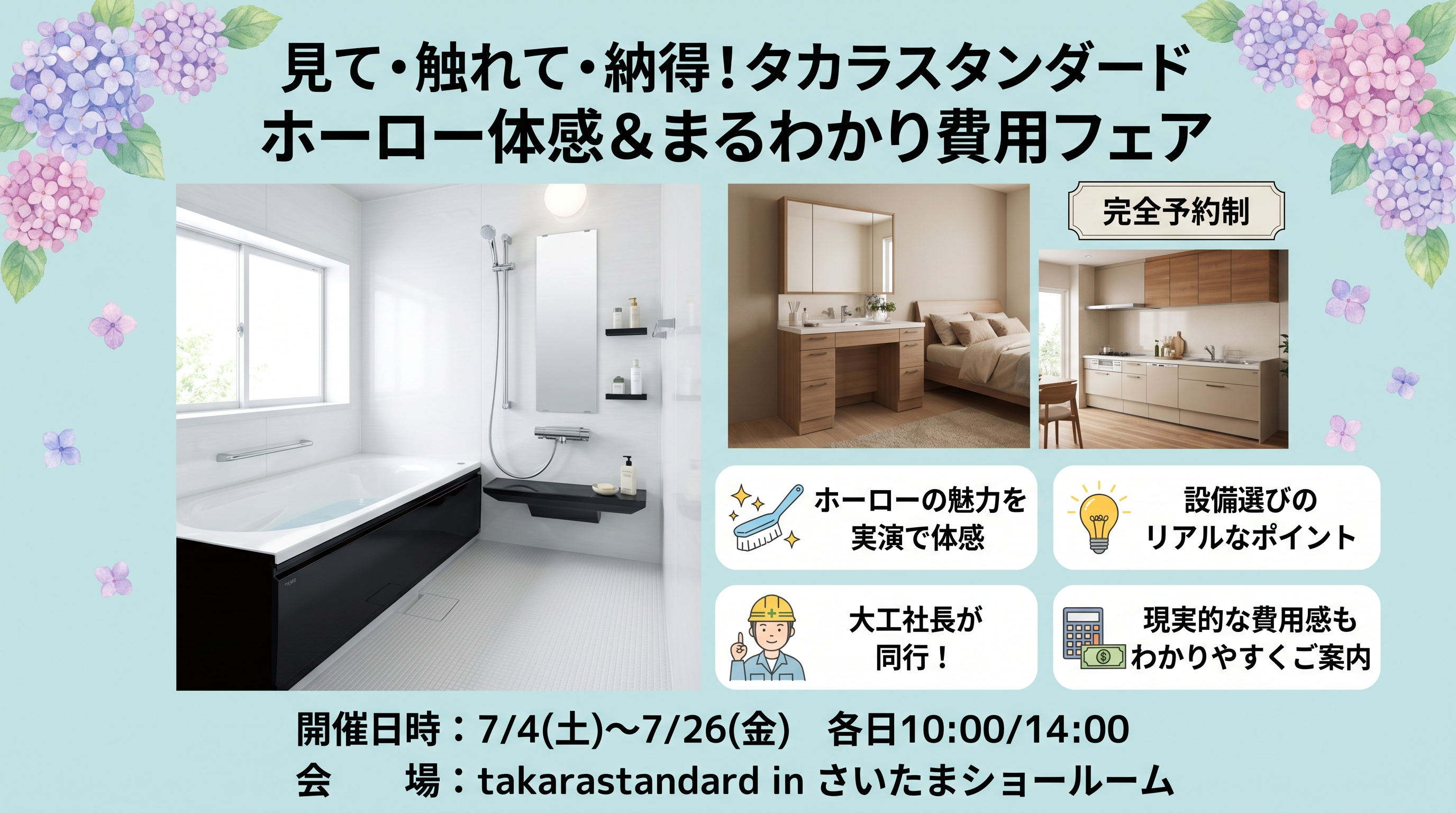 ホーロー体感＆費用まるわかりフェア