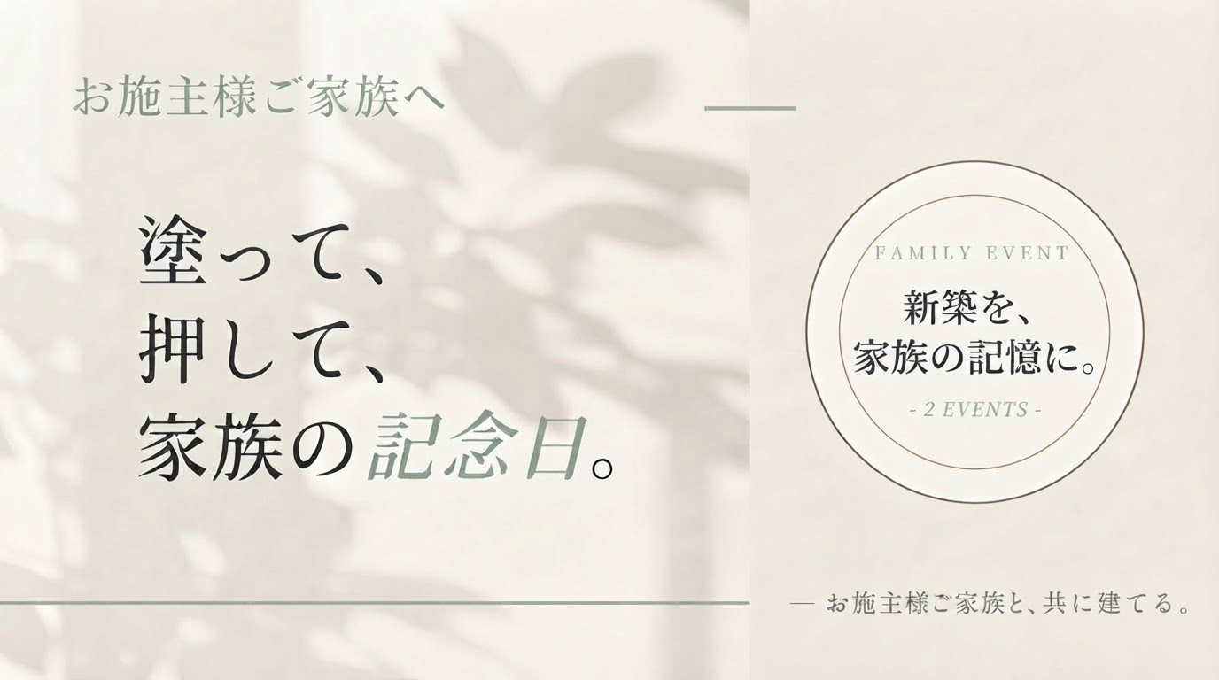 ご家族参加イベント