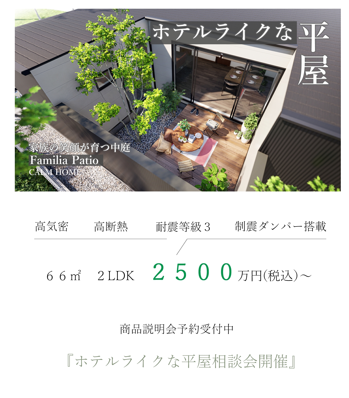 ホテルライクな平屋　LP①.jpg