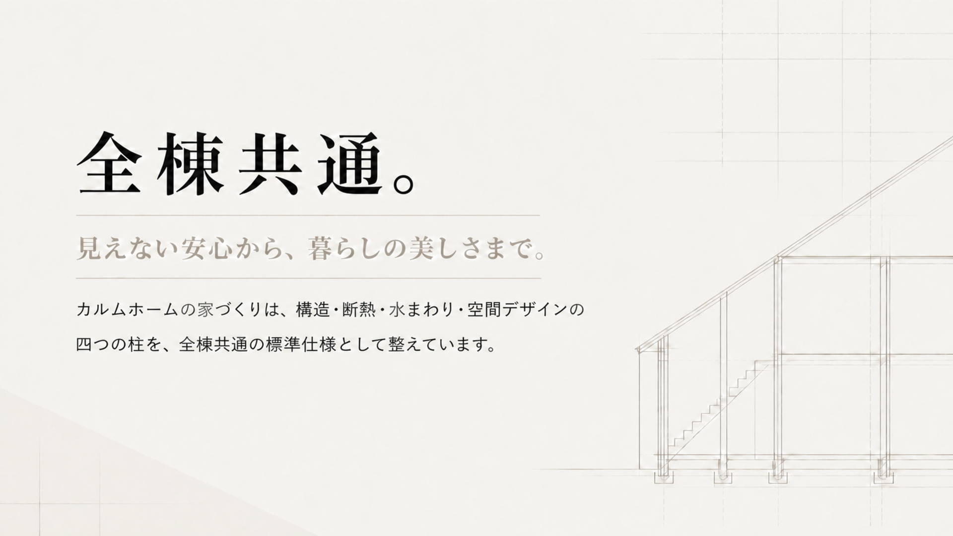 calmhome_linebreak_1920x1080.png