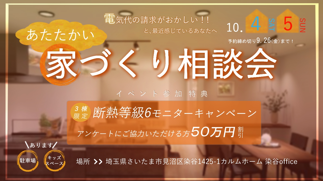 P1あたたかい家づくり相談会.jpg