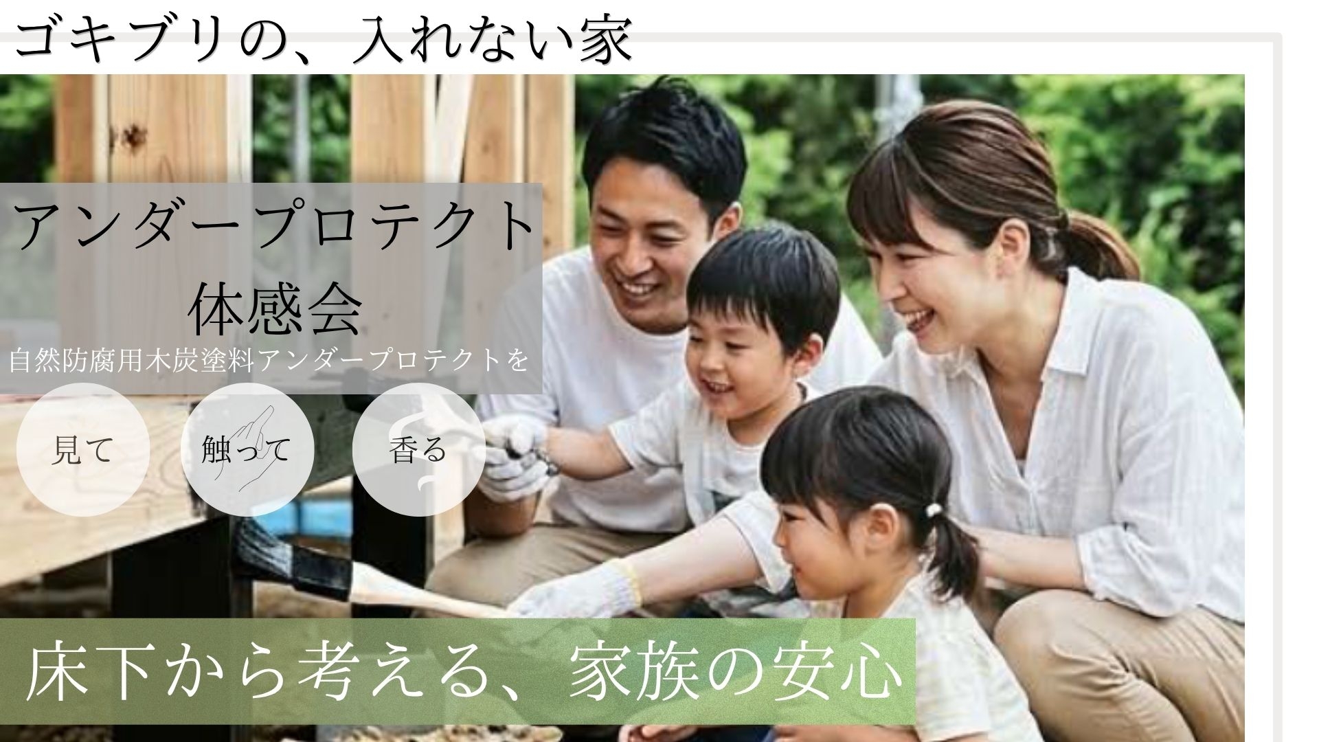 アンダープロテクト体感イベント
