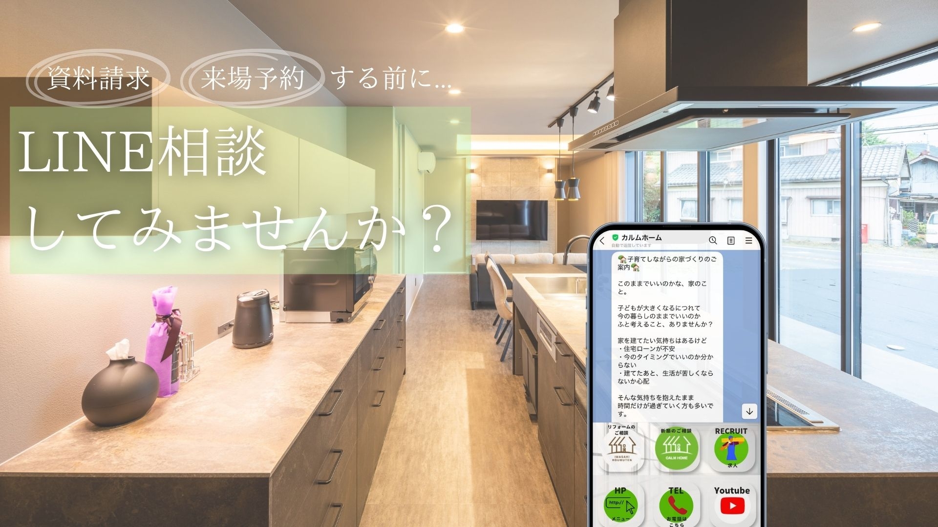 LINE相談してみませんか？