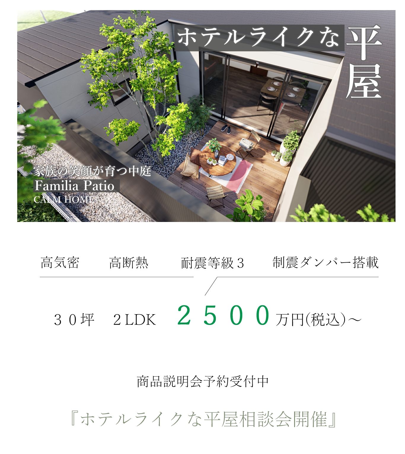ホテルライクな平屋　LP①.jpg